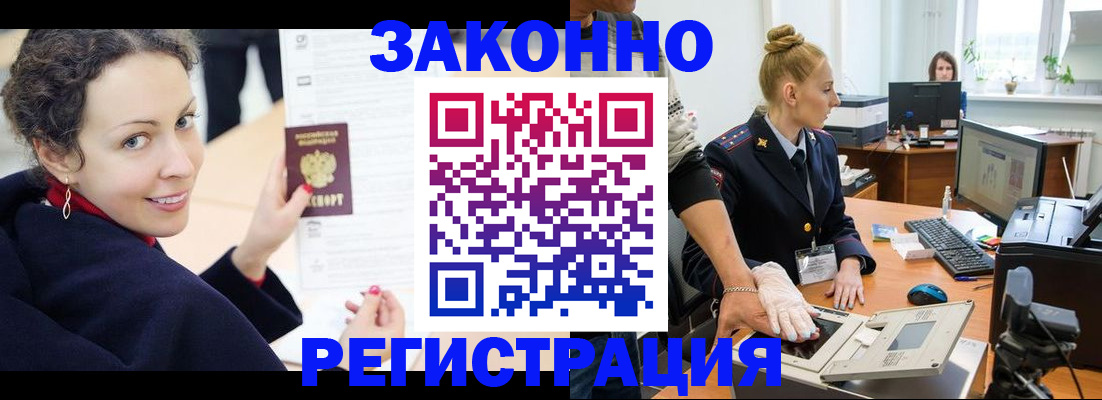 временная регистрация для всех в Волжском