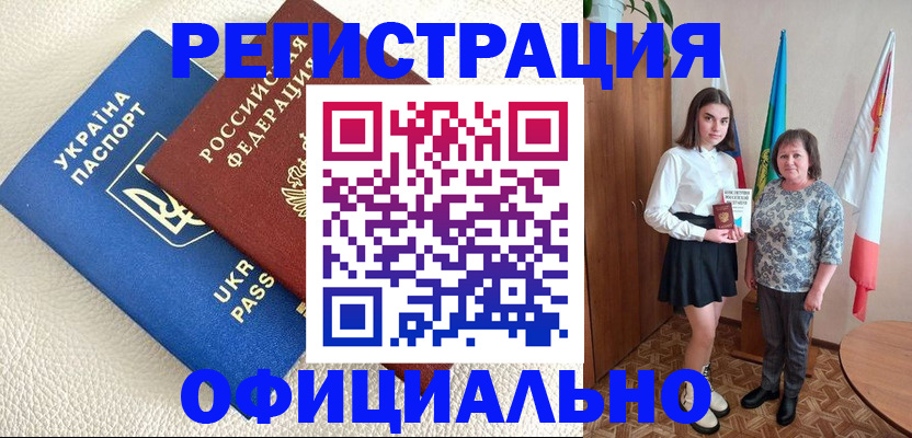 купить прописку в Волжском